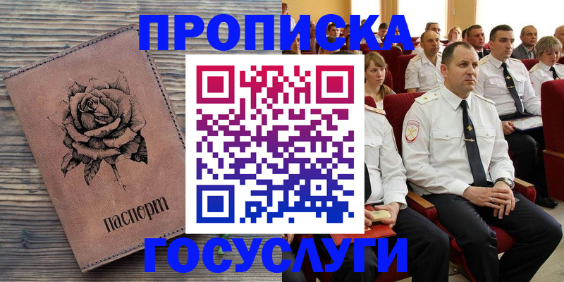 купить прописку в Татарске